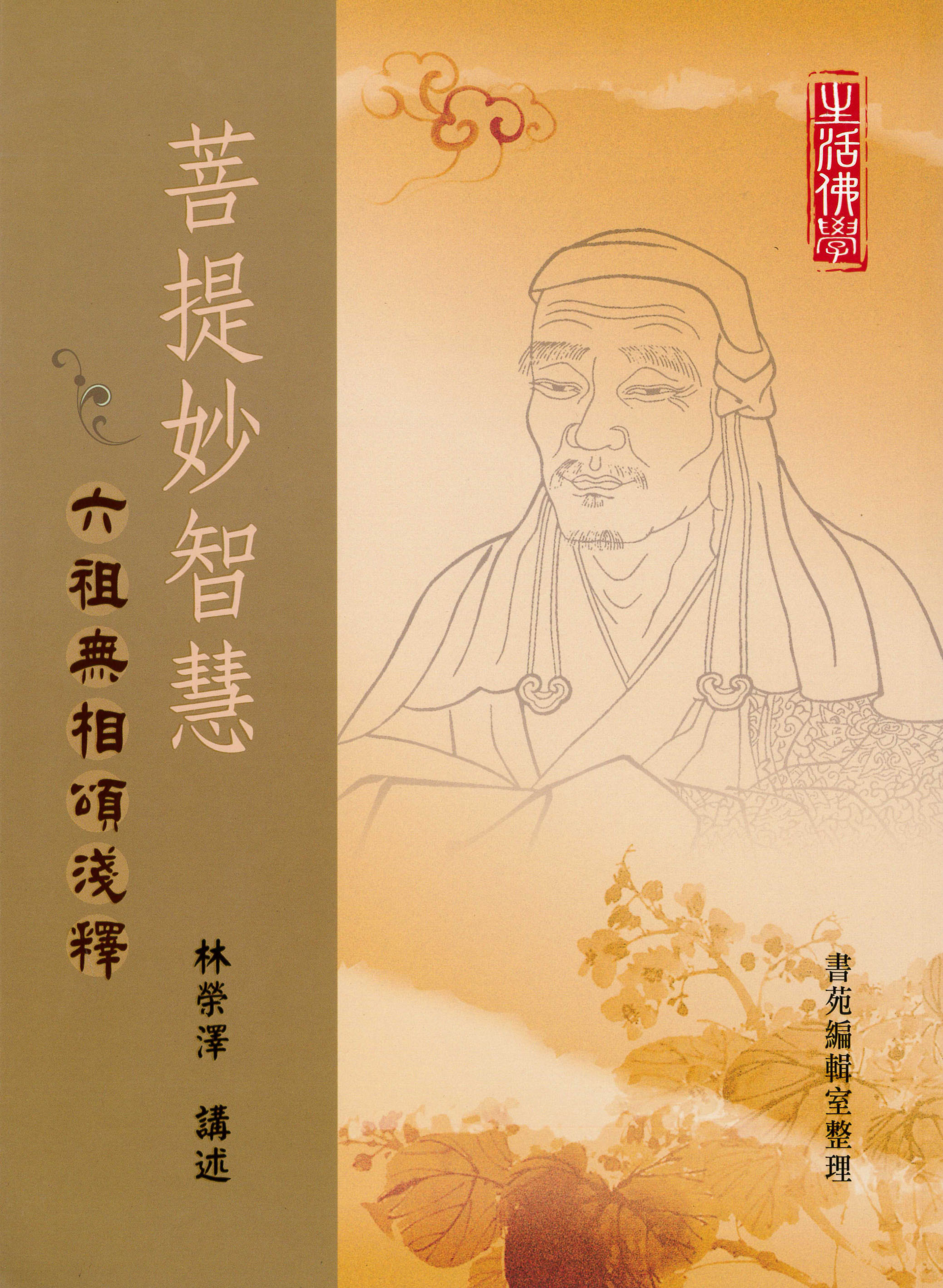 最新 6巻揃 釋摩柯衍論記 宋普觀述 稀少 検索 宋版 唐本 和本 仏教